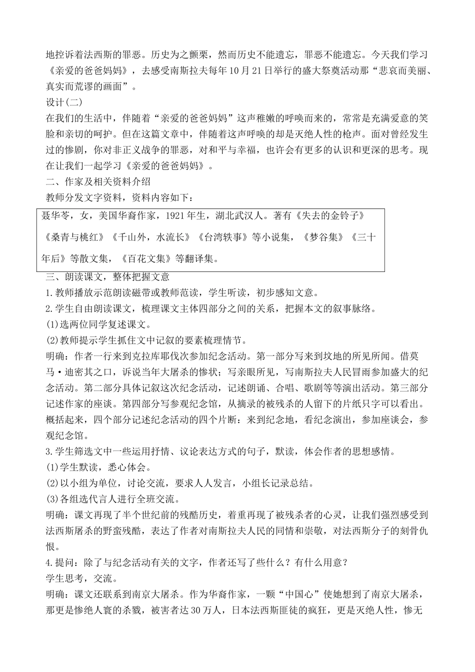 新人教版八年级语文亲爱的爸爸妈妈教案_第2页