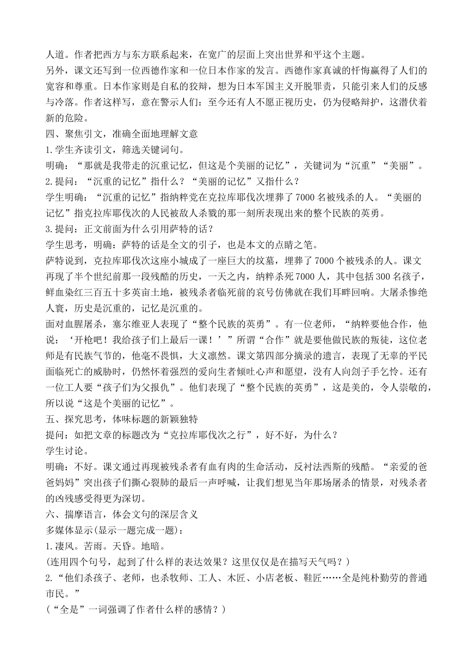 新人教版八年级语文亲爱的爸爸妈妈教案_第3页