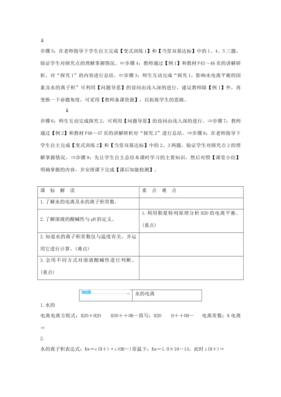 高中化学 第三章 水溶液中的离子平衡 第二节 水的电离和溶液的酸碱性导学案 新人教版选修4-新人教版高二选修4化学学案_第2页