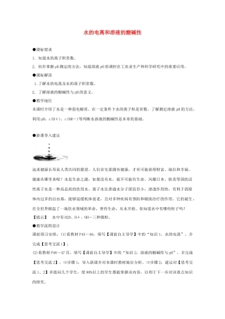 高中化学 第三章 水溶液中的离子平衡 第二节 水的电离和溶液的酸碱性导学案 新人教版选修4-新人教版高二选修4化学学案