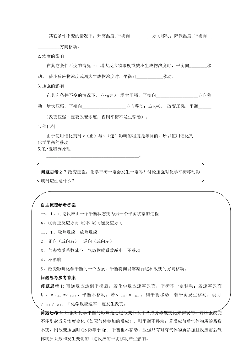 高中化学 第二章 第2节 第2课时 反应条件对化学平衡的影响导学案 鲁科版选修4-鲁科版高二选修4化学学案_第2页