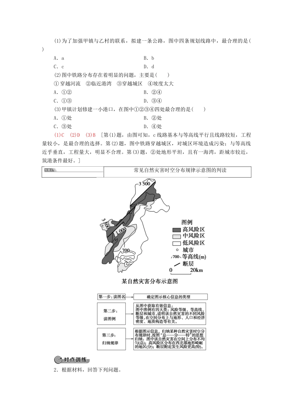 高中地理 第4章 自然环境对人类活动的影响章末小结与测评学案 湘教版必修1-湘教版高一必修1地理学案_第3页