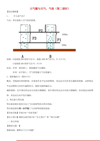 高中地理 2.2大气圈与天气、气候（第二课时）导学案 鲁教版必修1-鲁教版高一必修1地理学案