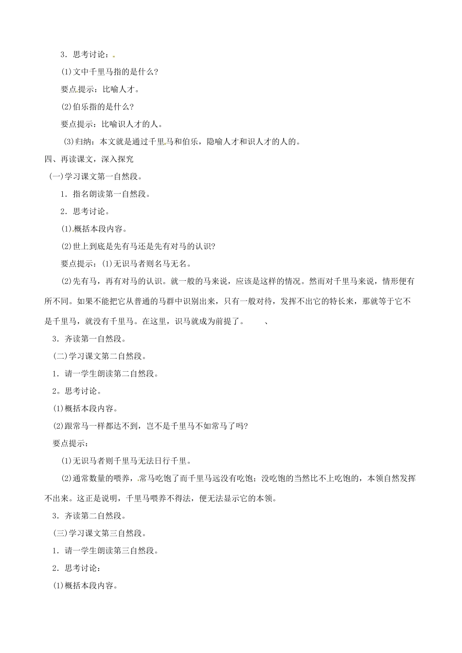 辽宁省开原五中八年级语文《马说》教案 人教新课标版_第2页