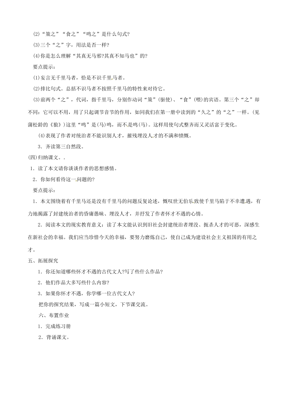 辽宁省开原五中八年级语文《马说》教案 人教新课标版_第3页