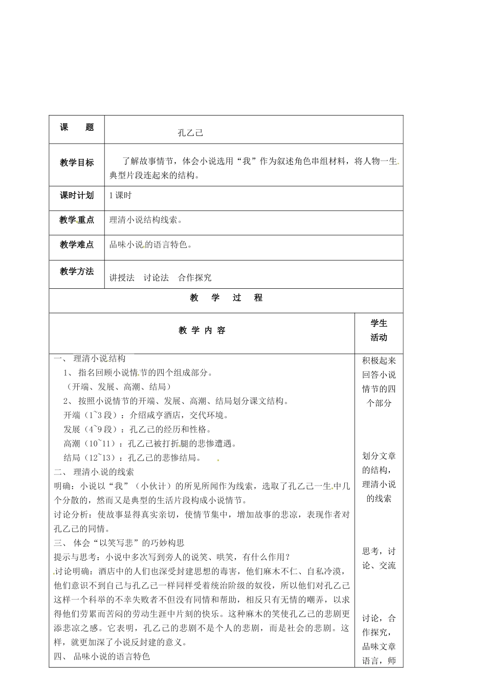 云南省峨山县八年级语文下册 第四单元 第16课 孔乙己教案3 （新版）苏教版-（新版）苏教版初中八年级下册语文教案_第2页