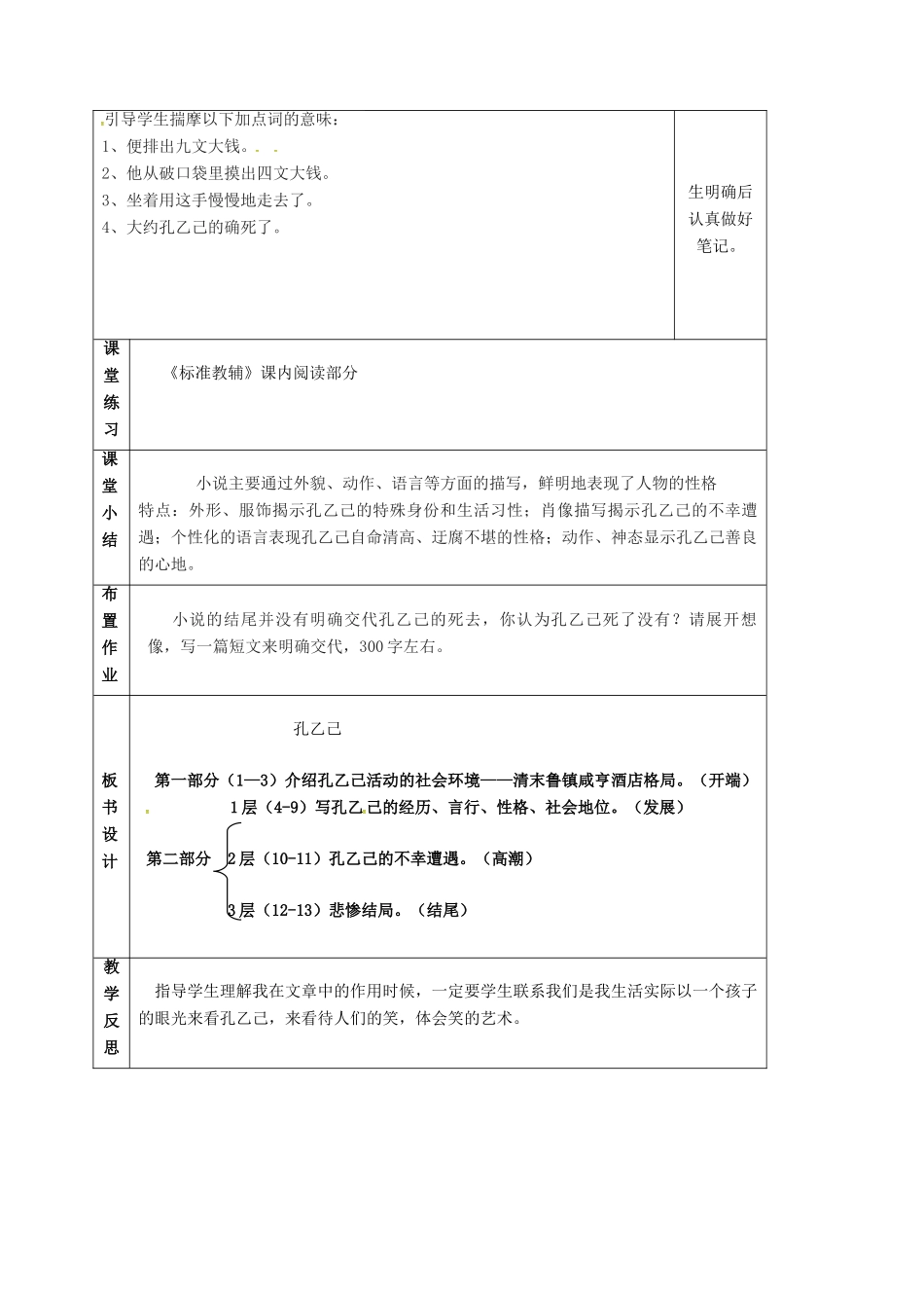 云南省峨山县八年级语文下册 第四单元 第16课 孔乙己教案3 （新版）苏教版-（新版）苏教版初中八年级下册语文教案_第3页