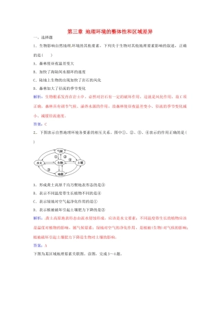 高中地理 第三章 地理环境的整体性和区域差异章末综合检测（三） 中图版必修1-中图版高一必修1地理学案