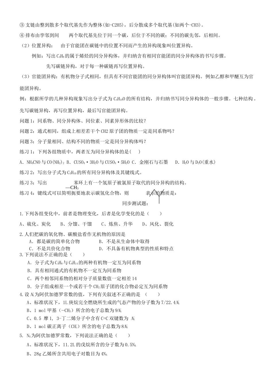 高中化学 《有机化合物的分类和结构特点》学案1 新人教版选修5_第2页