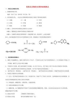 高中化学 《有机化合物的分类和结构特点》学案1 新人教版选修5