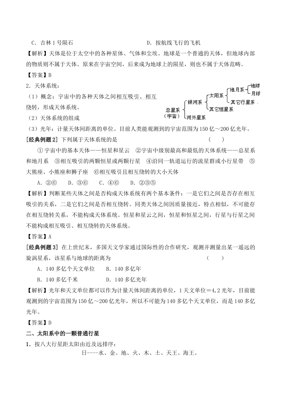 高三地理复习指导学案——宇宙中的地球+太阳对地球的影响_第2页
