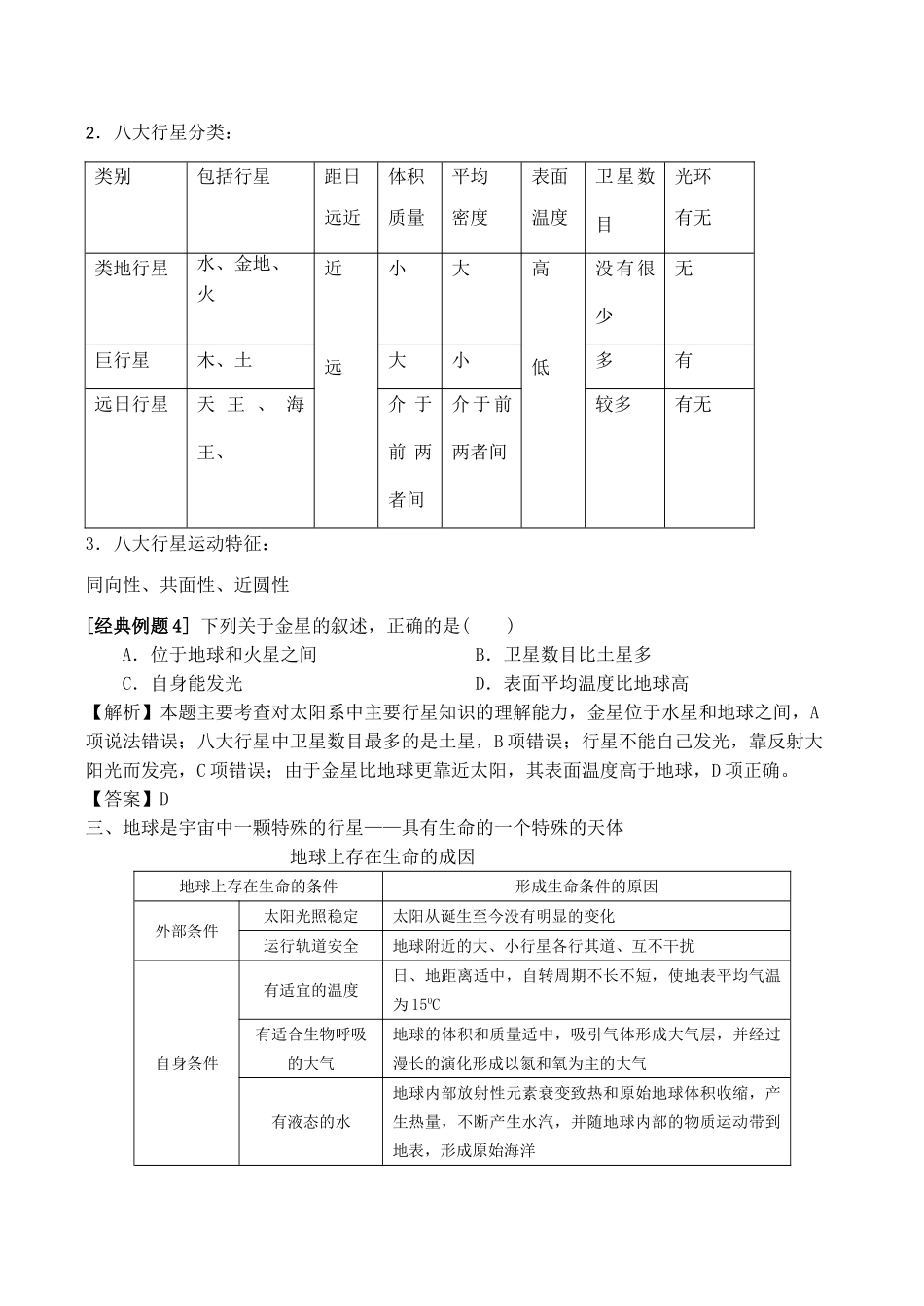 高三地理复习指导学案——宇宙中的地球+太阳对地球的影响_第3页