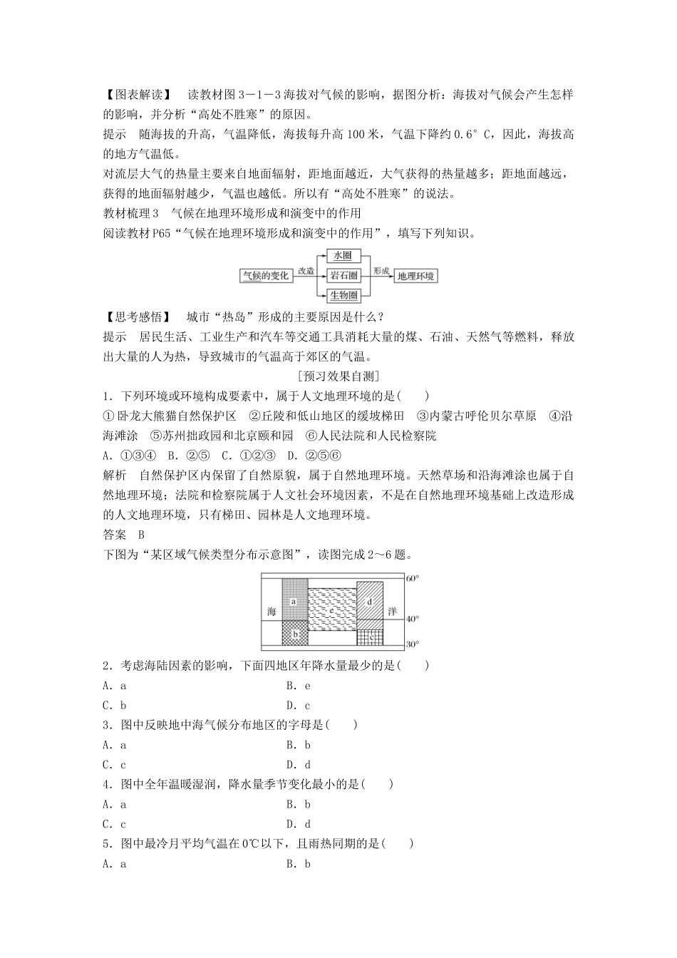 高中地理 第三章 地球上的水 第一节 气候及其在地理环境中的作用学案 新人教版必修1-新人教版高一必修1地理学案_第2页