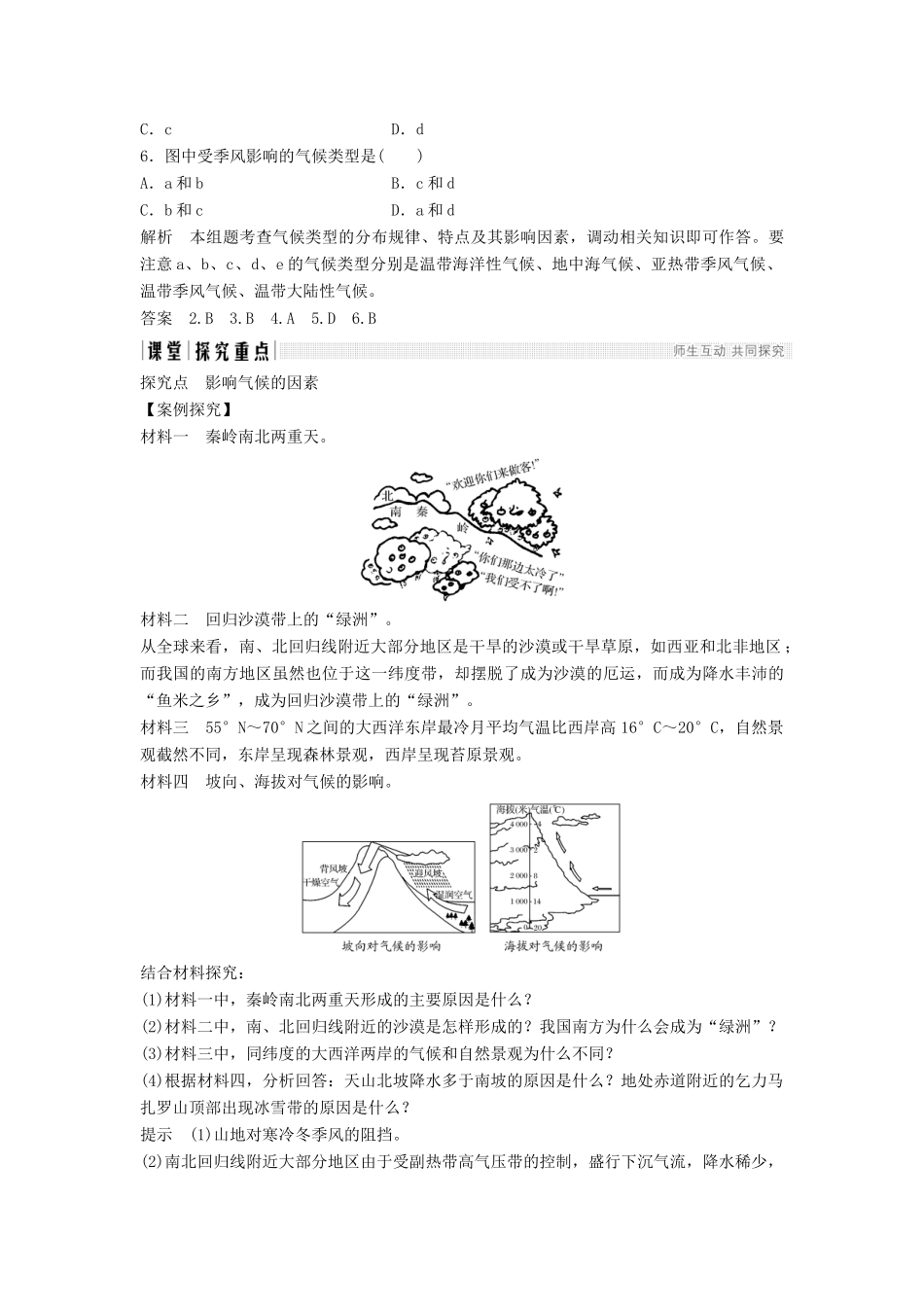 高中地理 第三章 地球上的水 第一节 气候及其在地理环境中的作用学案 新人教版必修1-新人教版高一必修1地理学案_第3页