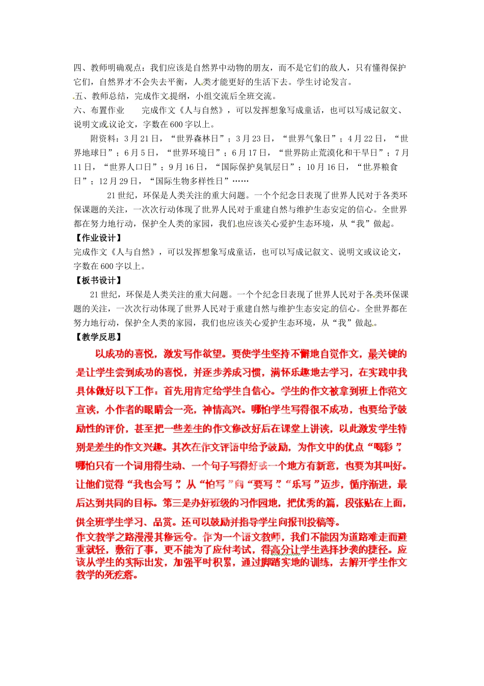 山东省烟台龙口市诸由观镇诸由中学九年级语文上册 人与自然教案 鲁教版五四制_第2页