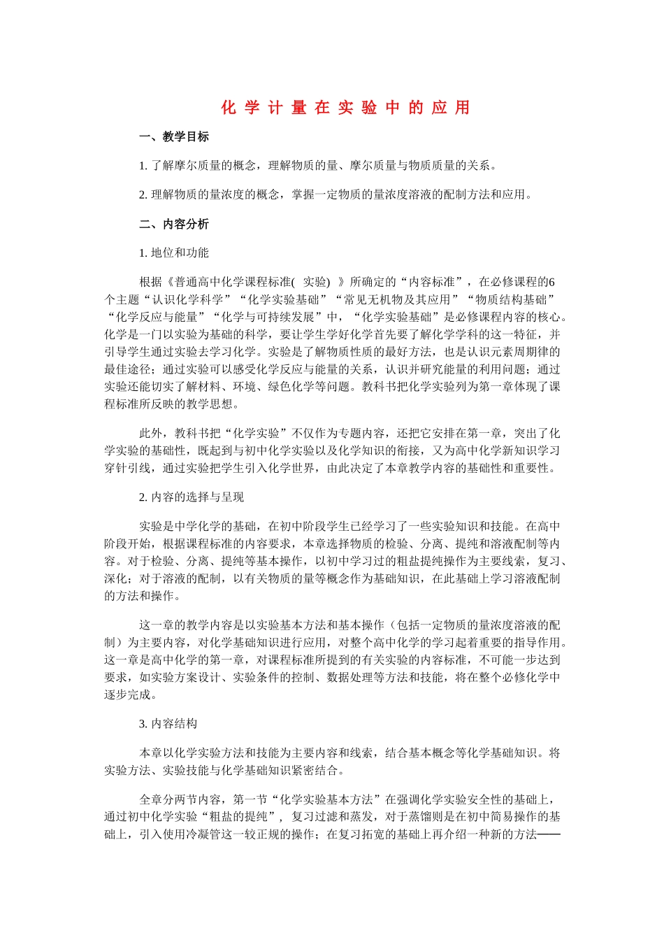 高中化学：1.2《化学计量在实验中的应用》教学案（新人教版必修1）_第1页