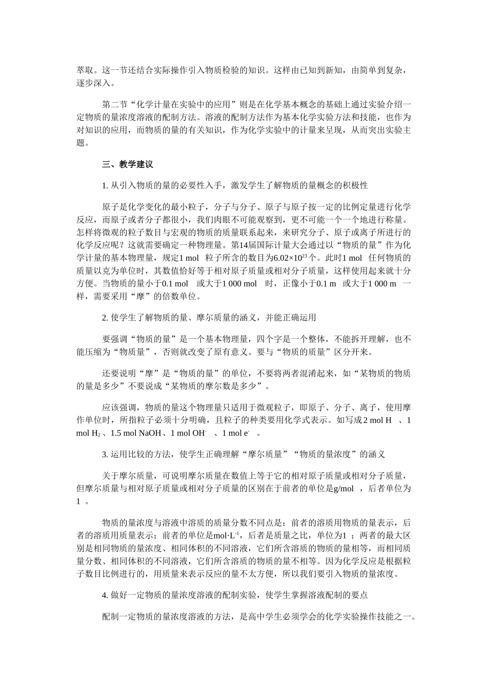 高中化学：1.2《化学计量在实验中的应用》教学案（新人教版必修1）_第2页
