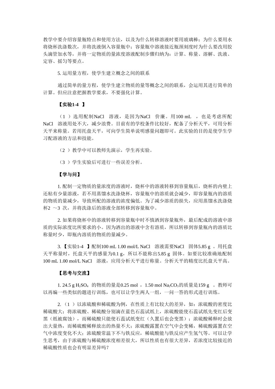 高中化学：1.2《化学计量在实验中的应用》教学案（新人教版必修1）_第3页