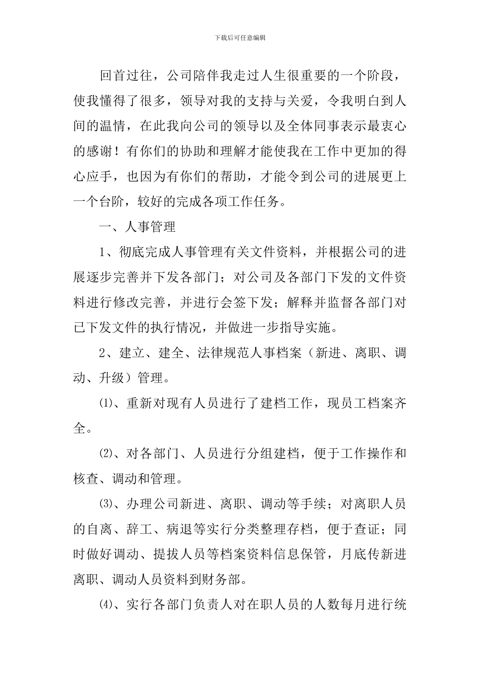 招聘专员工作报告_第2页