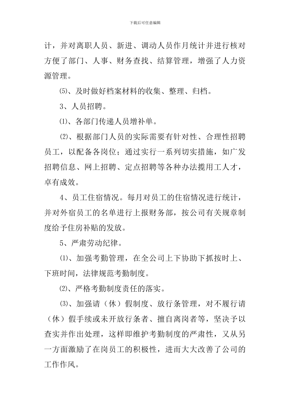 招聘专员工作报告_第3页