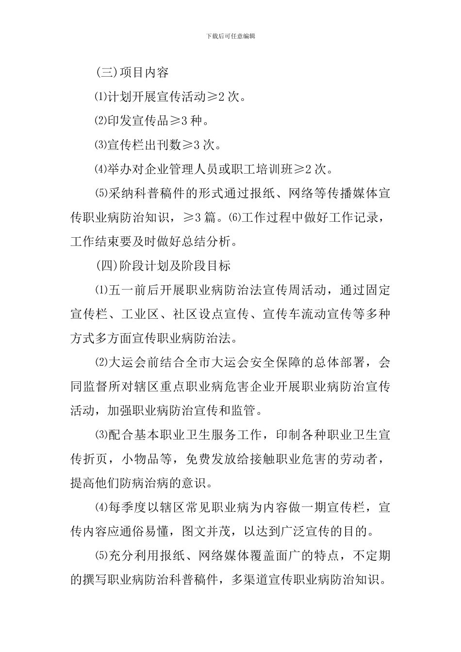 2024年驾驶员职业健康教育专项培训计划方案范文_第2页