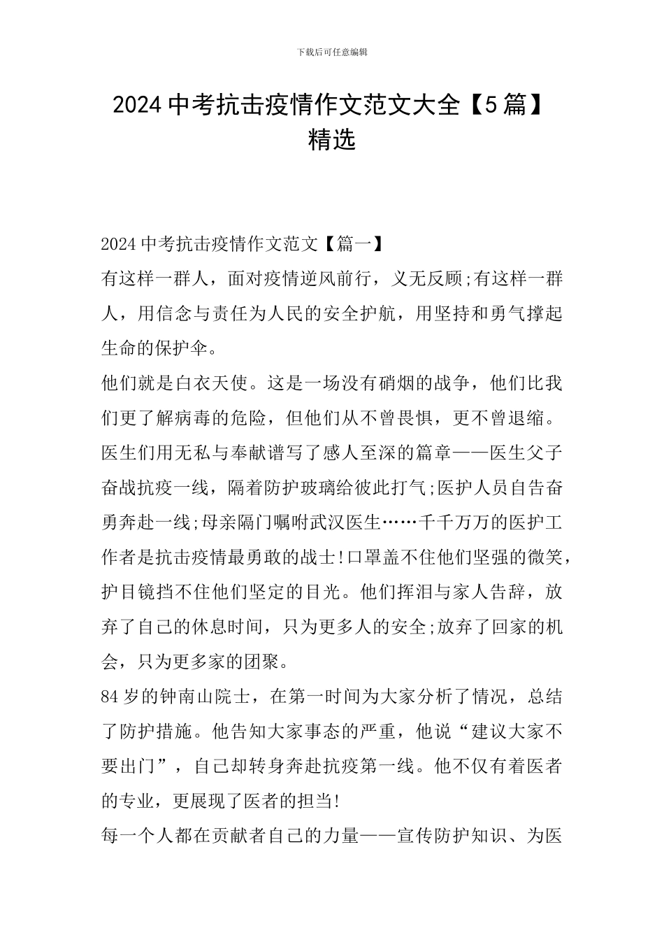 2024中考抗击疫情作文范文大全精选_第1页