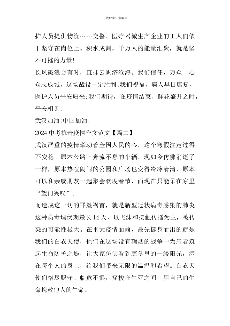 2024中考抗击疫情作文范文大全精选_第2页
