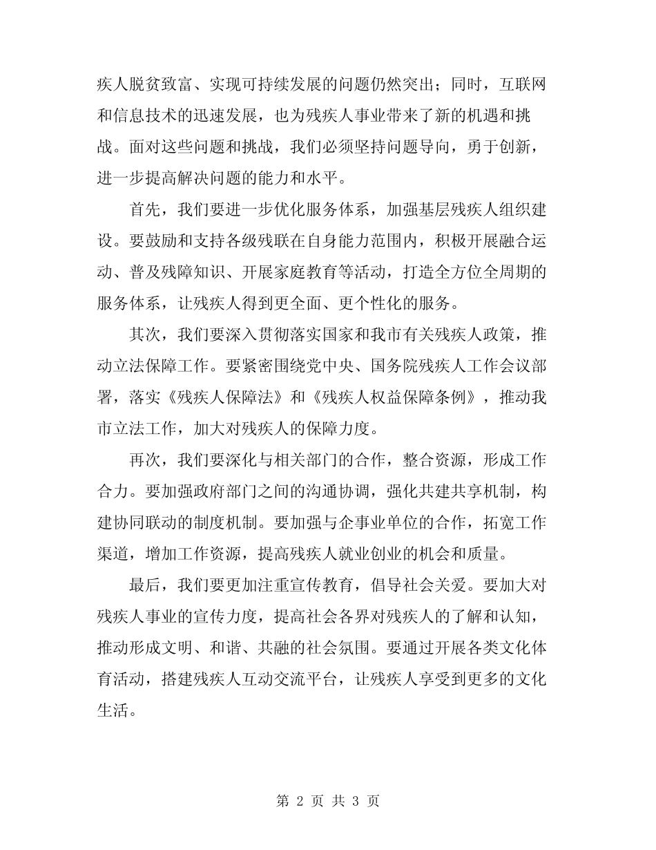 2023年在全市残联工作会议上的讲话模板_第2页