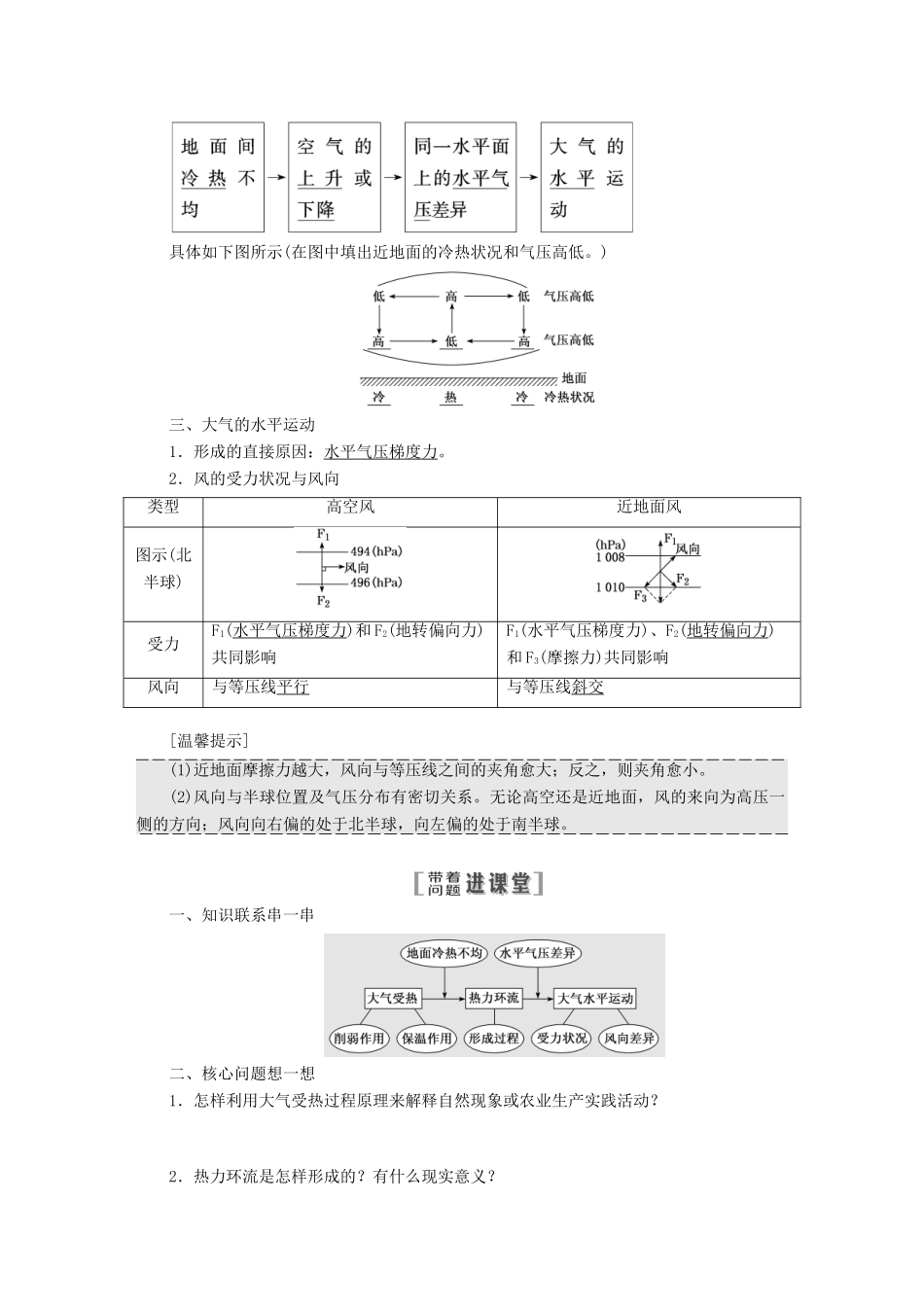 高考地理一轮复习 第一部分 第二章 地球上的大气学案-人教版高三全册地理学案_第2页