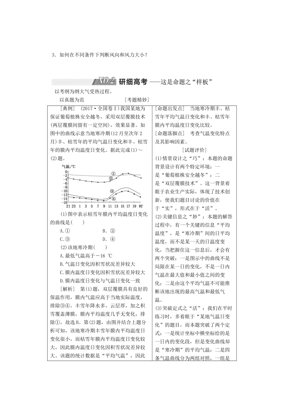 高考地理一轮复习 第一部分 第二章 地球上的大气学案-人教版高三全册地理学案_第3页