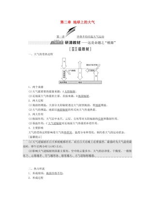 高考地理一轮复习 第一部分 第二章 地球上的大气学案-人教版高三全册地理学案