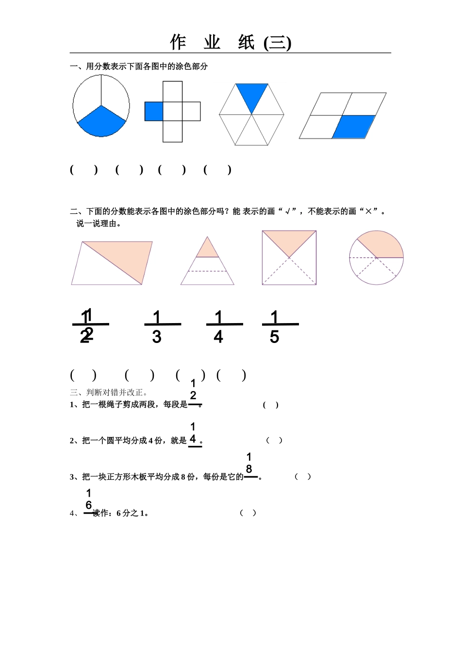 小学数学人教2011课标版三年级分数的初认识步_第1页