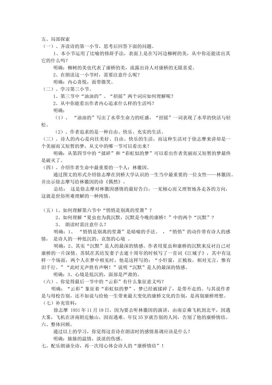 吉林省长春市八年级语文上册 第3课 再别康桥教学设计2 长春版-长春版初中八年级上册语文教案_第2页