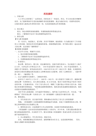 吉林省长春市八年级语文上册 第3课 再别康桥教学设计2 长春版-长春版初中八年级上册语文教案