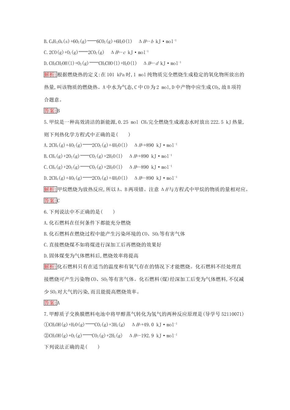 高中化学 1.2 燃烧热 能源课时训练3 新人教版选修4-新人教版高二选修4化学学案_第2页