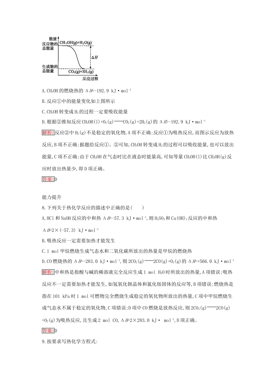 高中化学 1.2 燃烧热 能源课时训练3 新人教版选修4-新人教版高二选修4化学学案_第3页