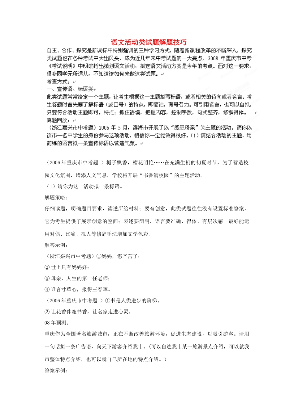 江苏省大丰市万盈二中中考语文专题 语文活动类试题解题技巧教案 苏教版_第1页