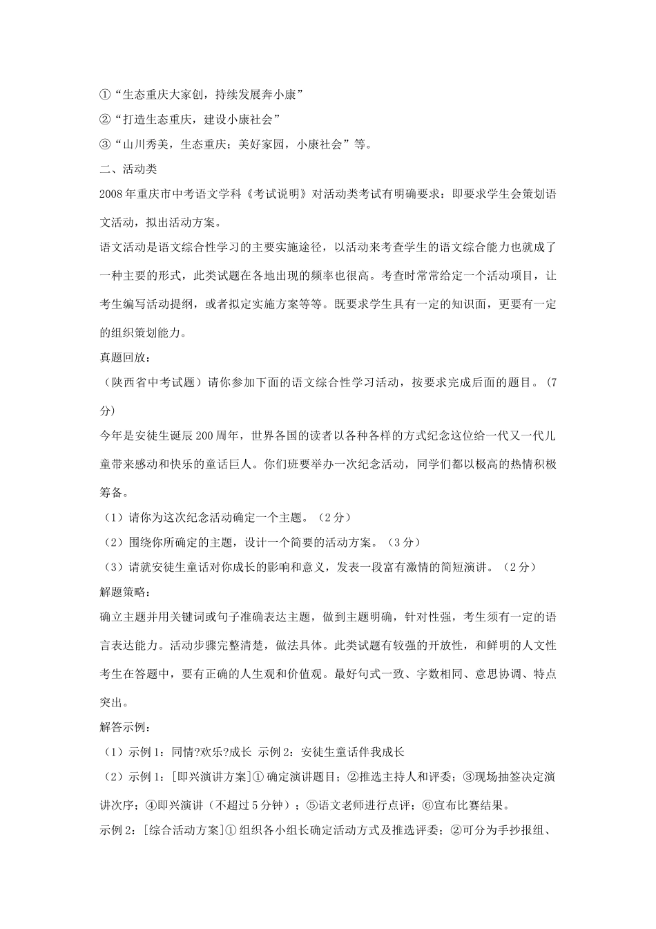 江苏省大丰市万盈二中中考语文专题 语文活动类试题解题技巧教案 苏教版_第2页