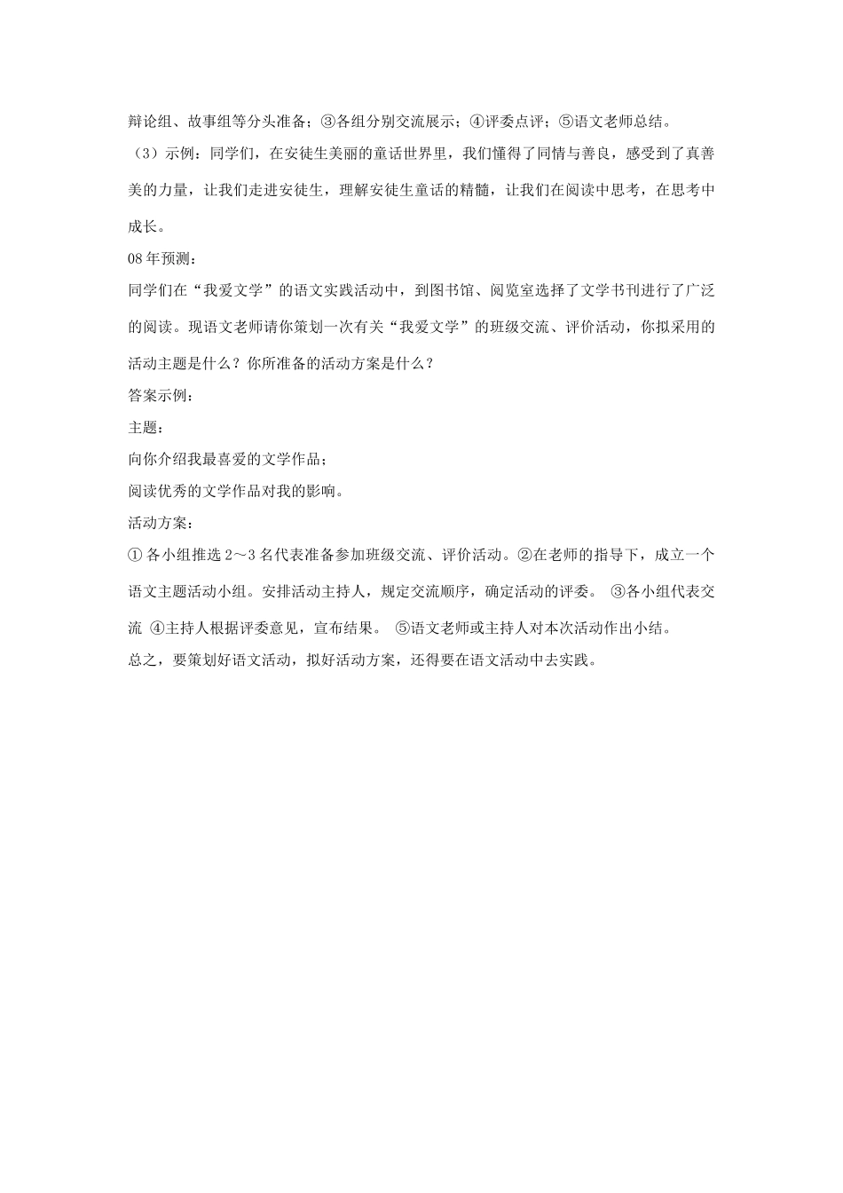 江苏省大丰市万盈二中中考语文专题 语文活动类试题解题技巧教案 苏教版_第3页