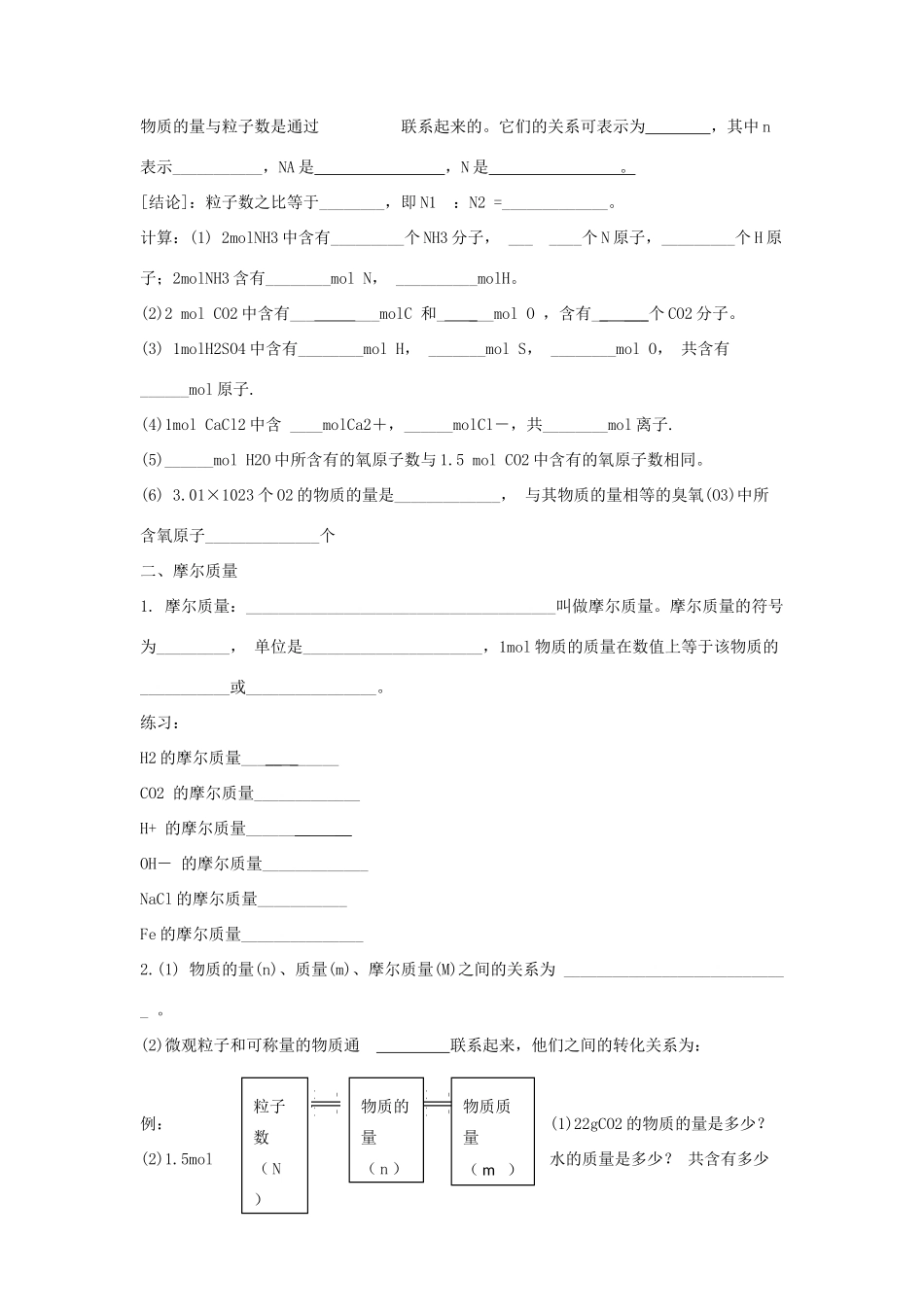 高中化学 1.2《化学计量在实验中的应用》导学案2 新人教版必修1-新人教版高一必修1化学学案_第2页