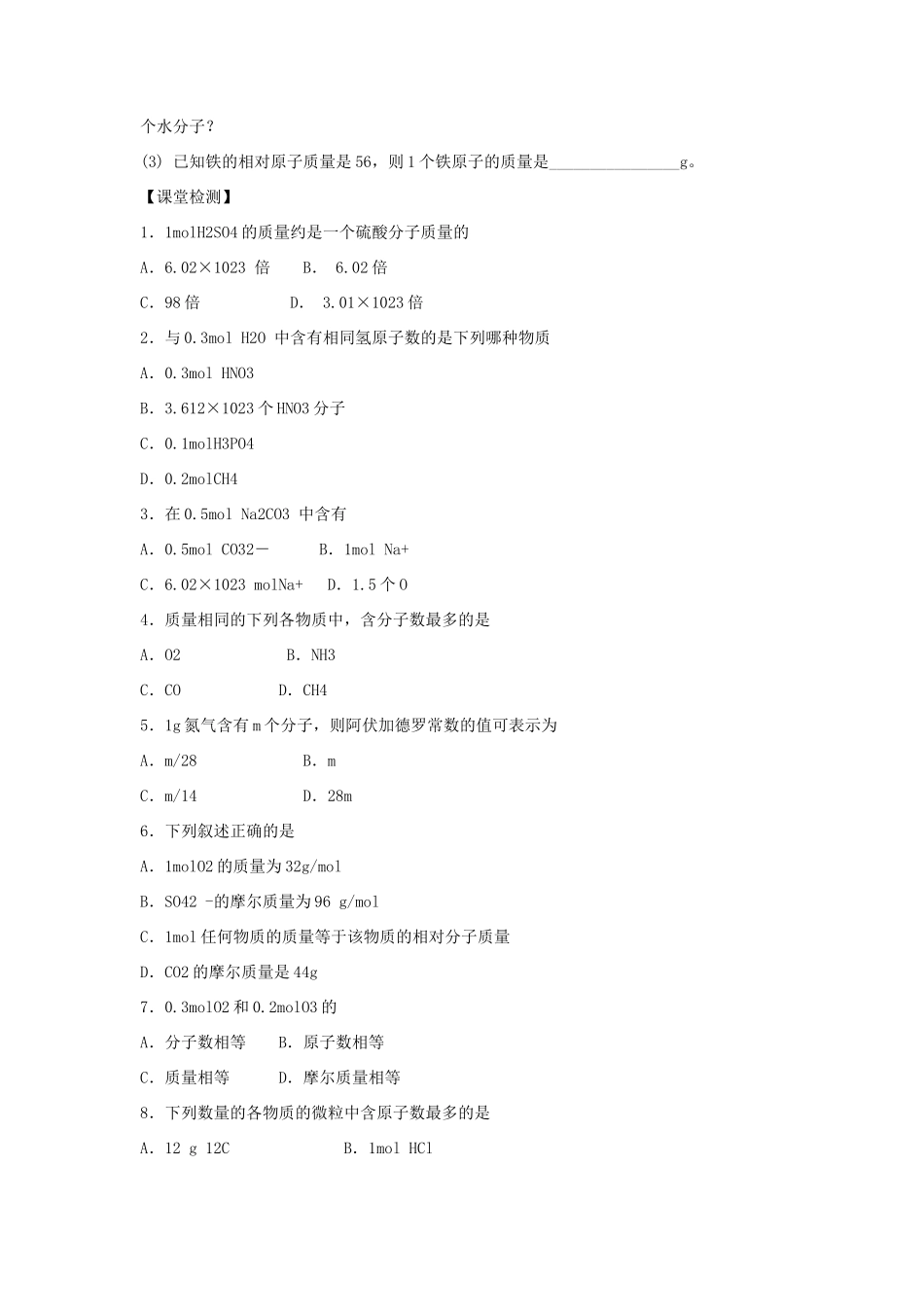高中化学 1.2《化学计量在实验中的应用》导学案2 新人教版必修1-新人教版高一必修1化学学案_第3页