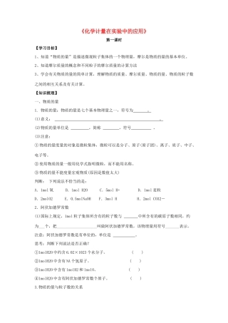 高中化学 1.2《化学计量在实验中的应用》导学案2 新人教版必修1-新人教版高一必修1化学学案