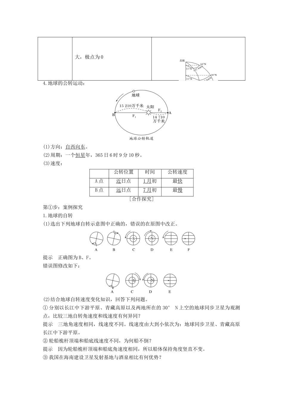 高中地理 第一章 行星地球 1.3 地球的运动（第1课）学案 新人教版必修1-新人教版高一必修1地理学案_第2页
