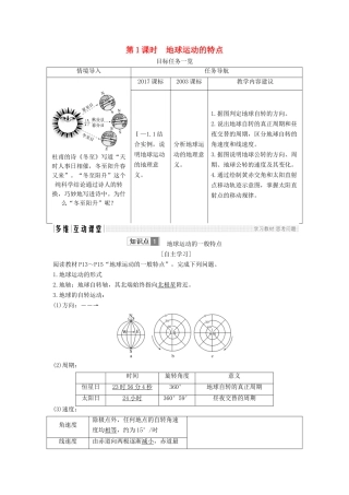 高中地理 第一章 行星地球 1.3 地球的运动（第1课）学案 新人教版必修1-新人教版高一必修1地理学案