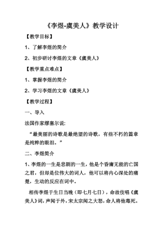 虞美人-教学设计