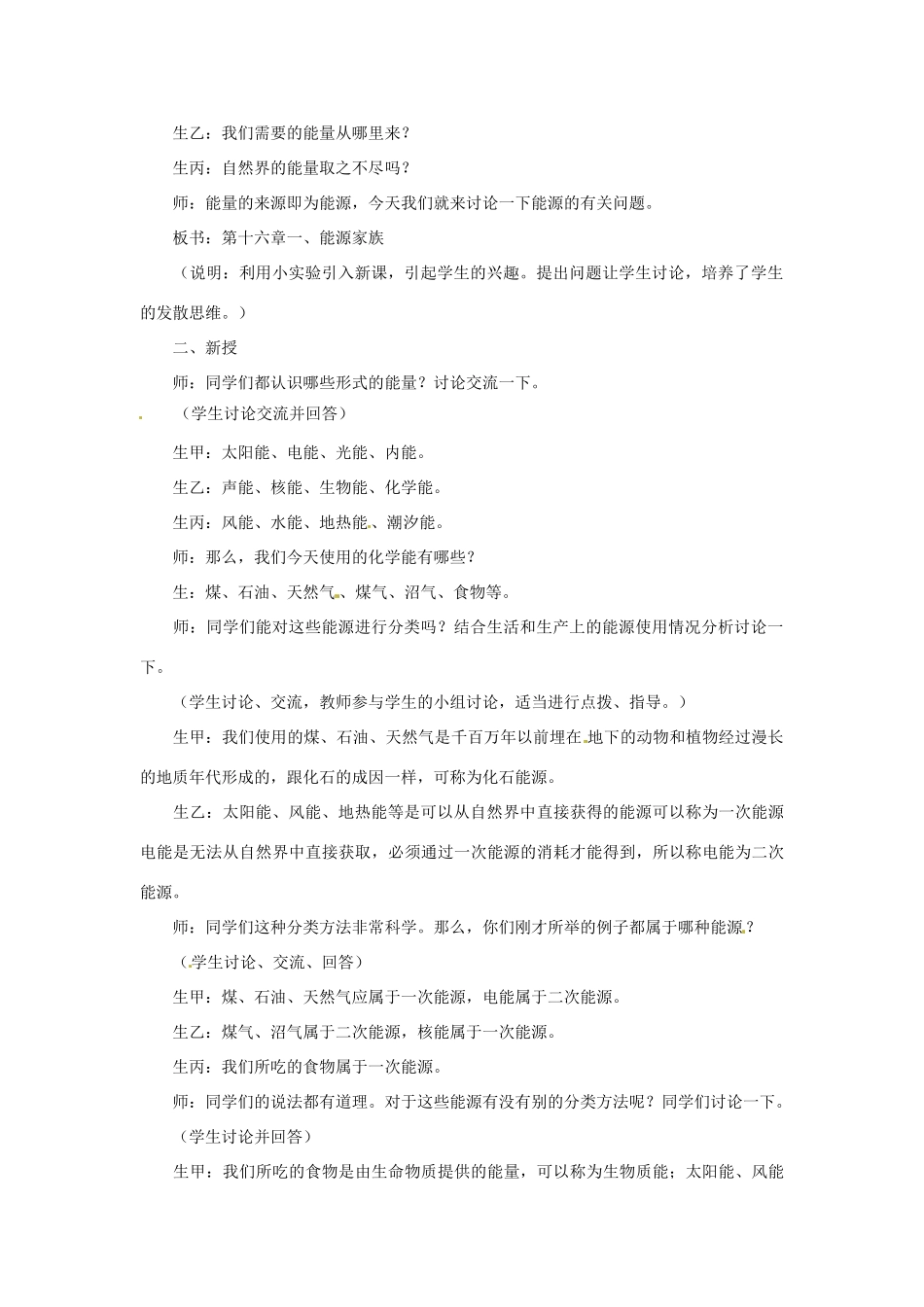 物理：人教新课标九年级 能源家族（教案）1_第2页