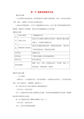 物理：人教新课标九年级 能源家族（教案）1