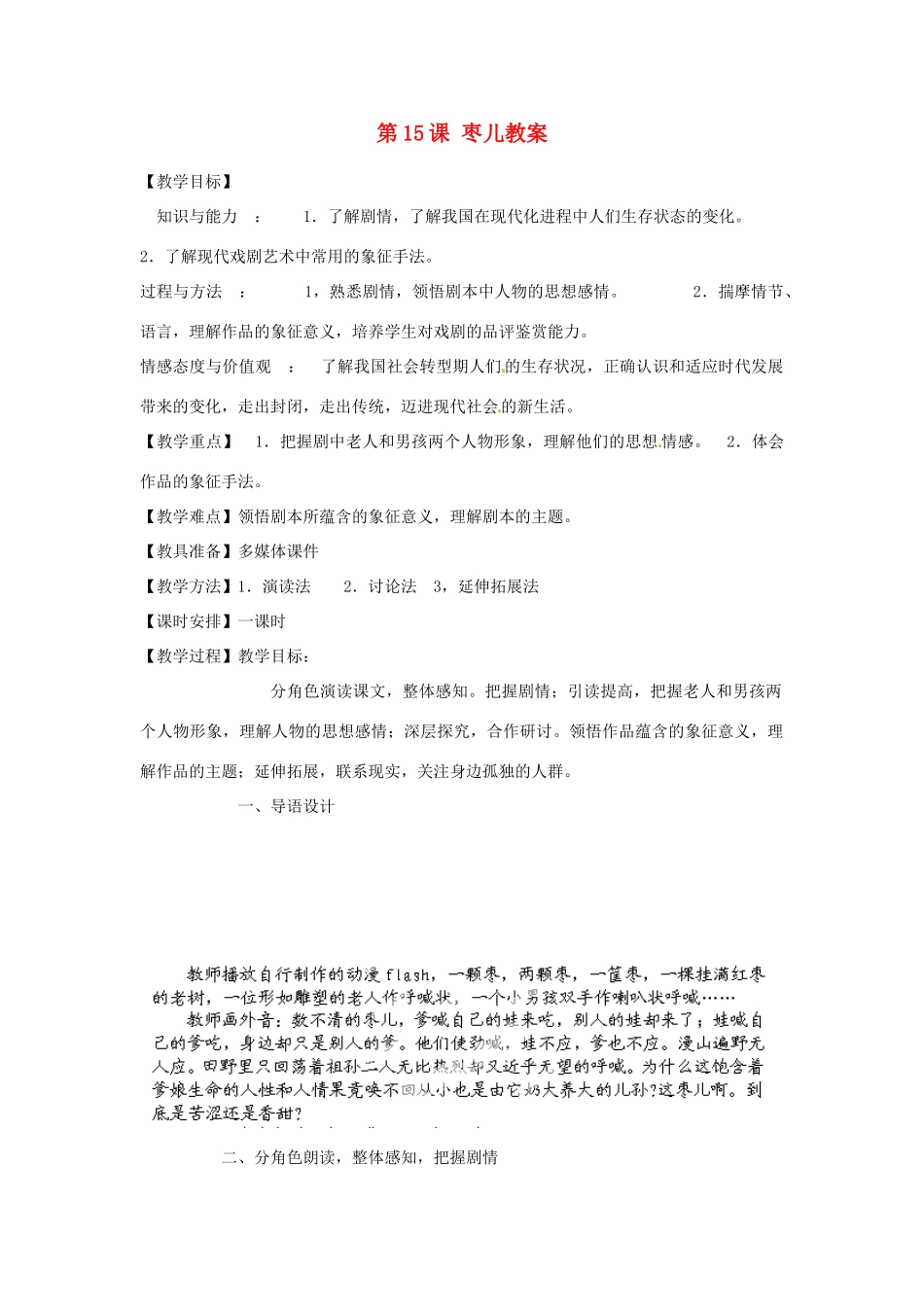 天津市宝坻区第二中学九年级语文下册 第15课 枣儿教案 新人教版_第1页