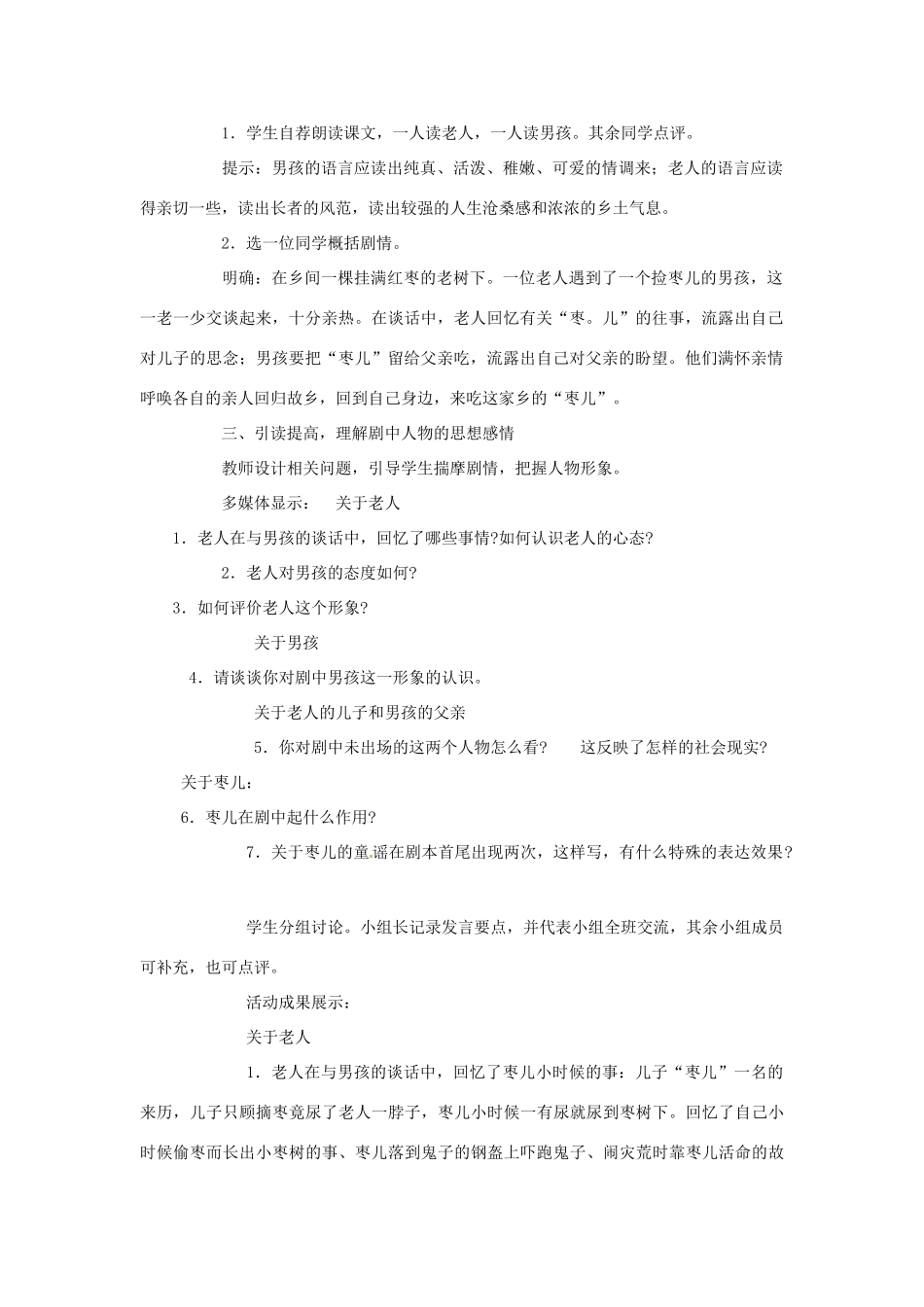 天津市宝坻区第二中学九年级语文下册 第15课 枣儿教案 新人教版_第2页