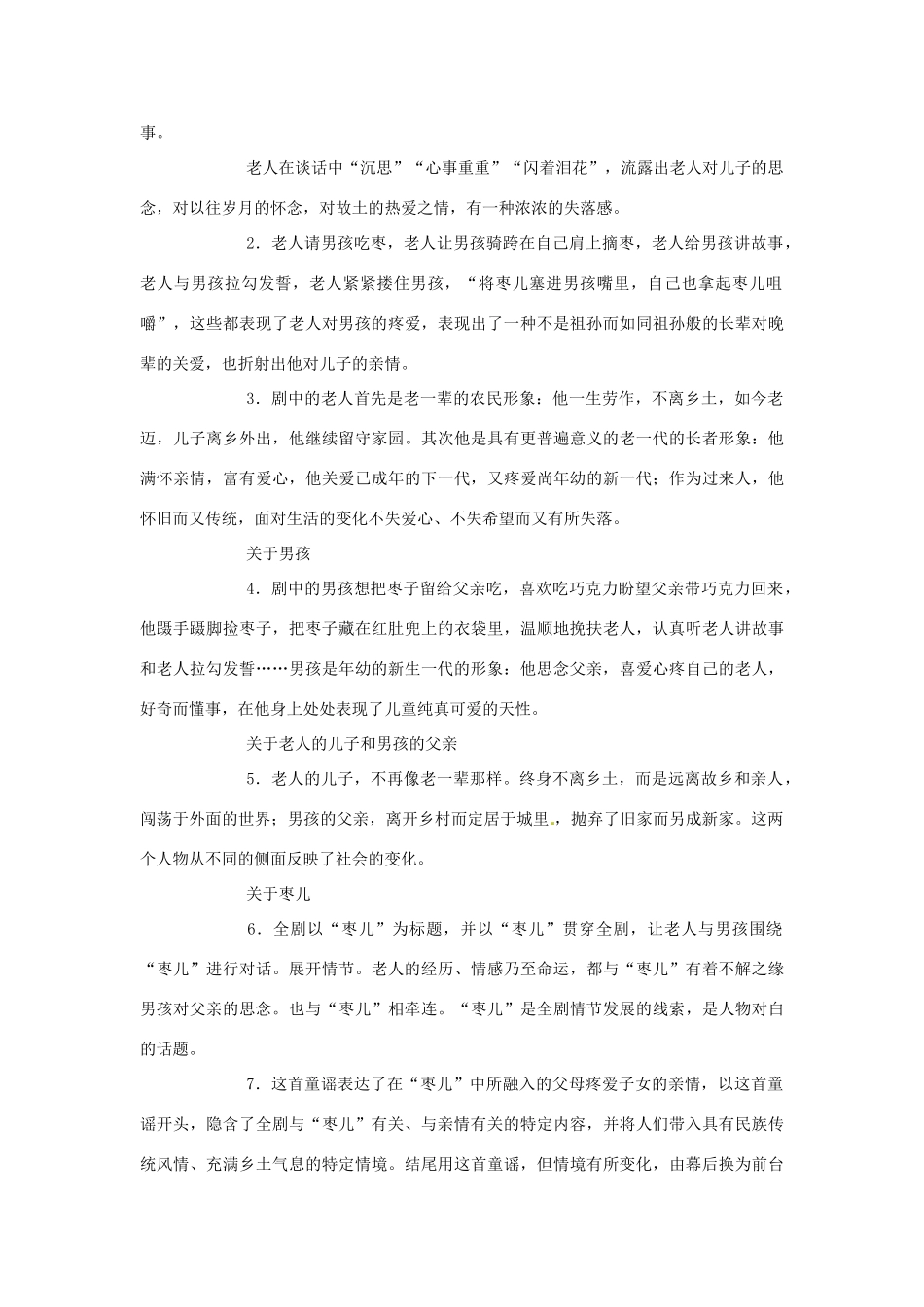 天津市宝坻区第二中学九年级语文下册 第15课 枣儿教案 新人教版_第3页